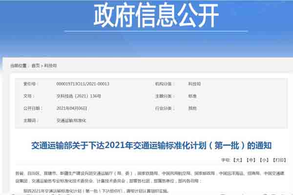 2021年交通運(yùn)輸標(biāo)準(zhǔn)化計(jì)劃修訂項(xiàng)目中跟專用車相關(guān)的有哪些