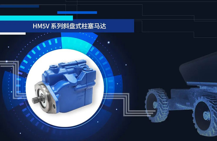 恒立液壓：高空作業(yè)車(chē)行走機(jī)構(gòu)的好幫手