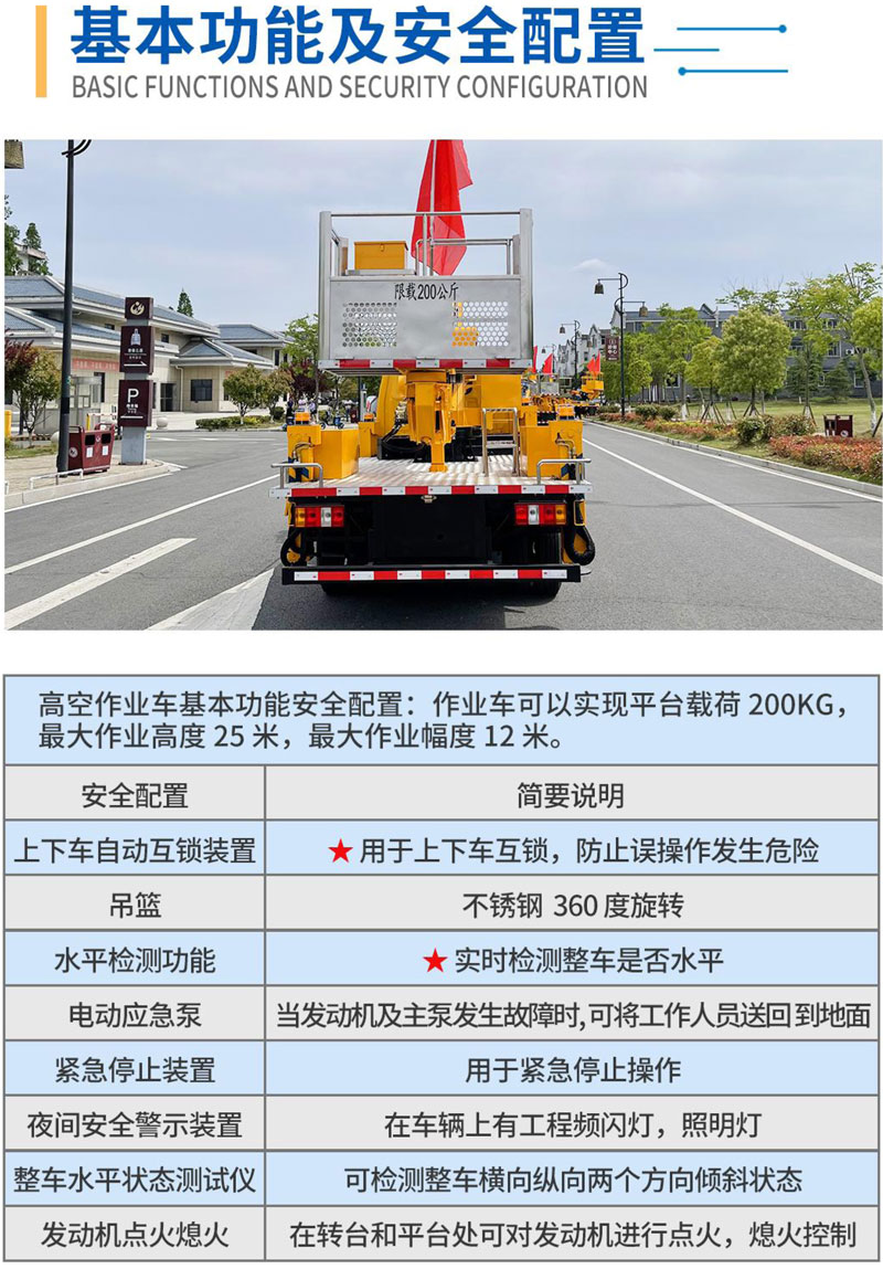 江鈴25米藍牌高空作業(yè)車