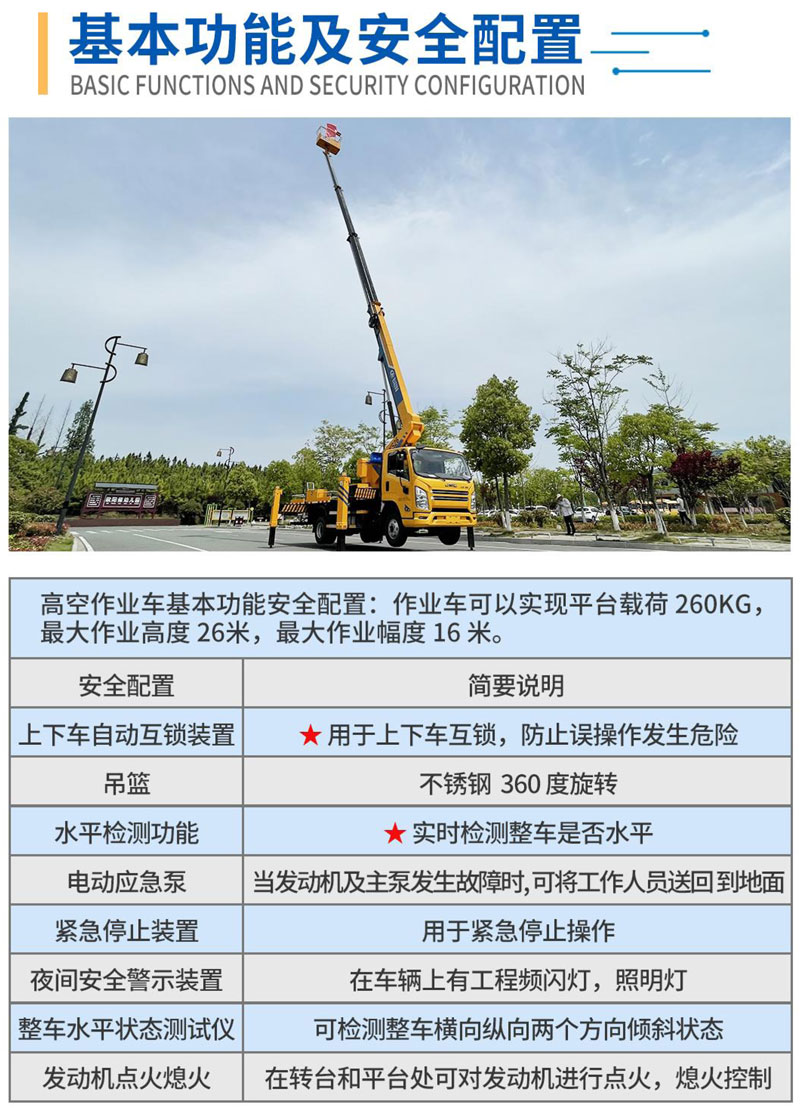 江鈴26米黃牌高空作業(yè)車